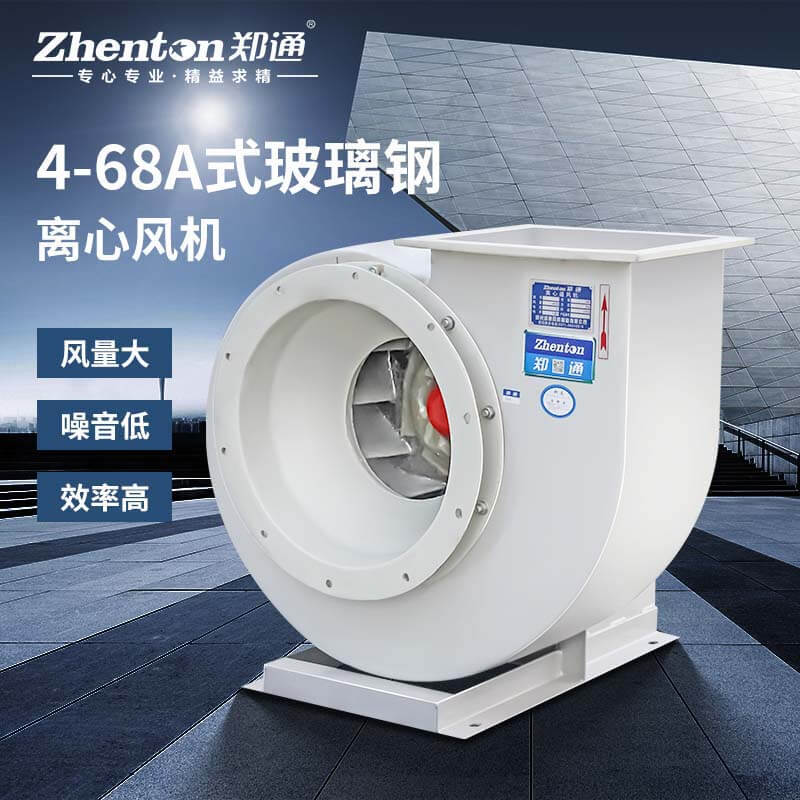 酸堿廢氣用pp風機還是玻璃鋼風機？