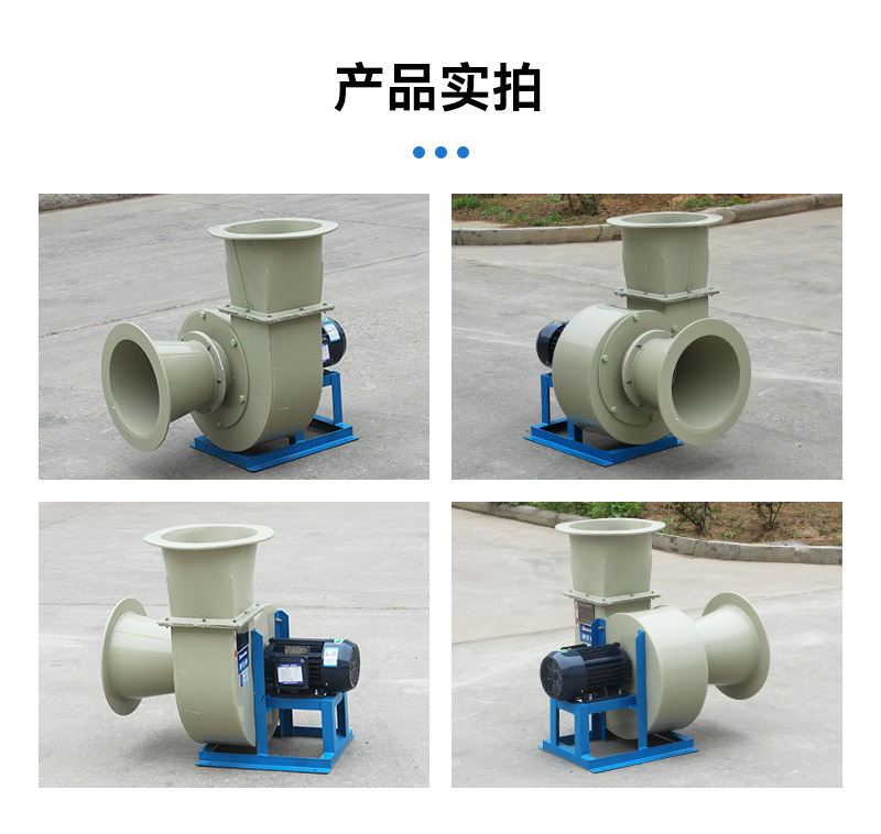 酸堿廢氣用pp風機還是玻璃鋼風機？