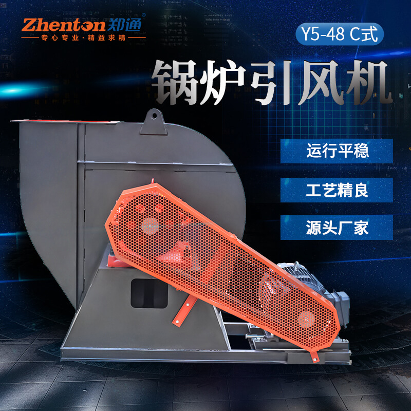 一文看懂選型指南！鍋爐窯爐專用引風(fēng)機(jī)型號有哪些？